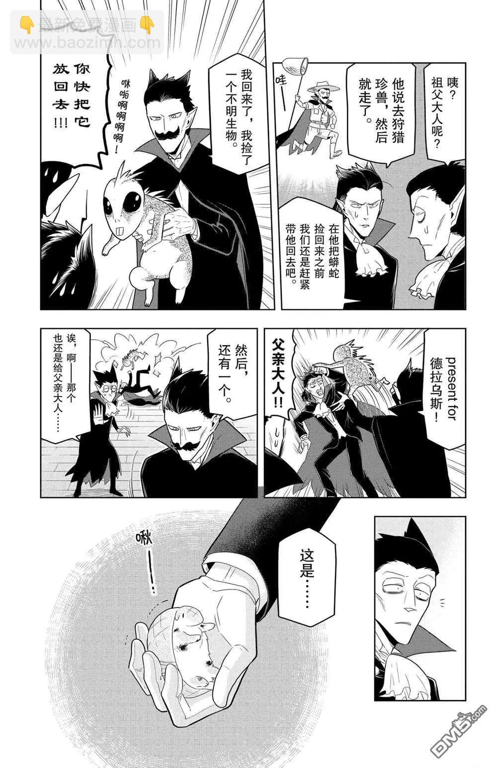《吸血鬼即将便当》第55话 第3页
