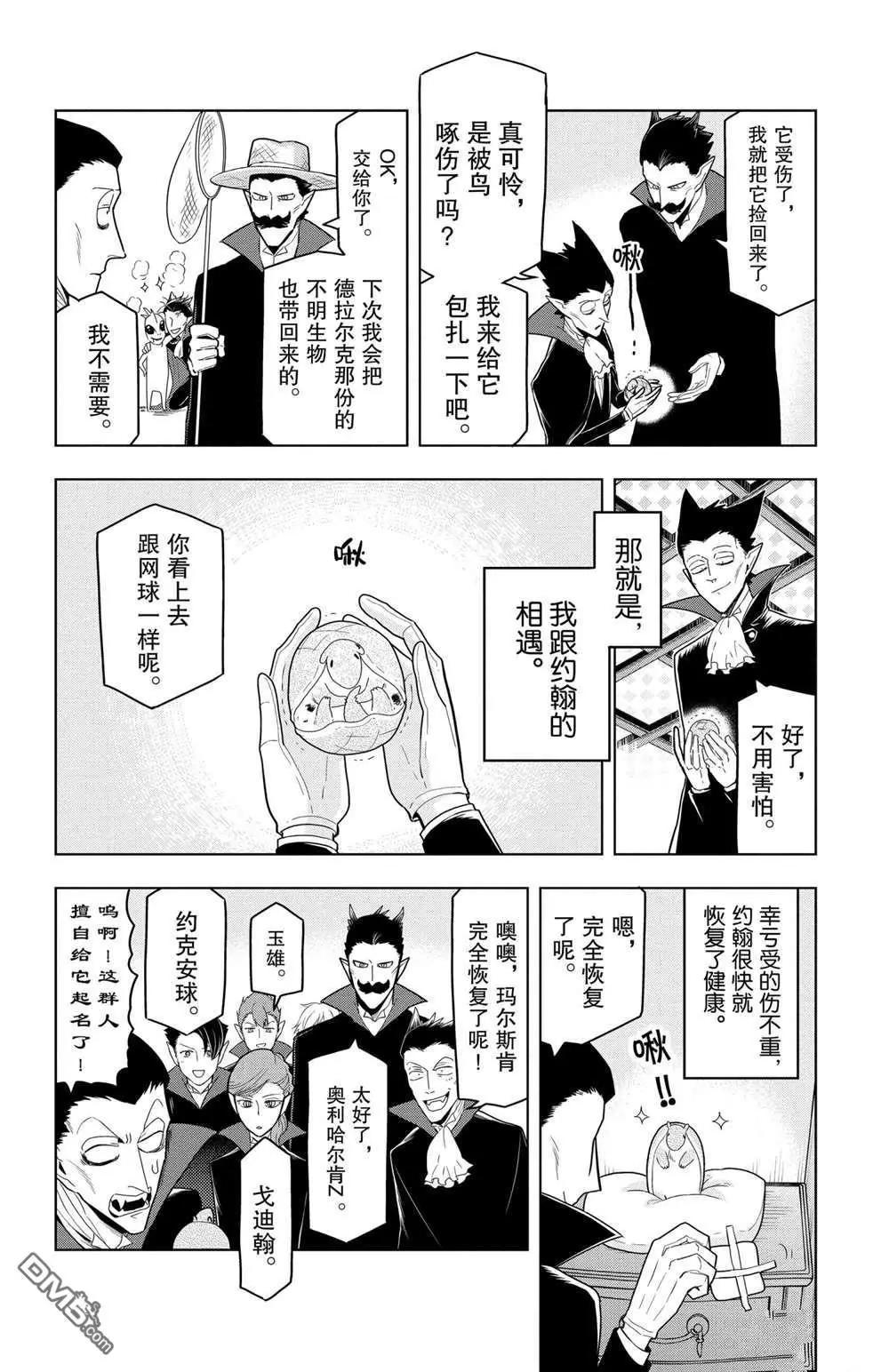 《吸血鬼即将便当》第55话 第4页