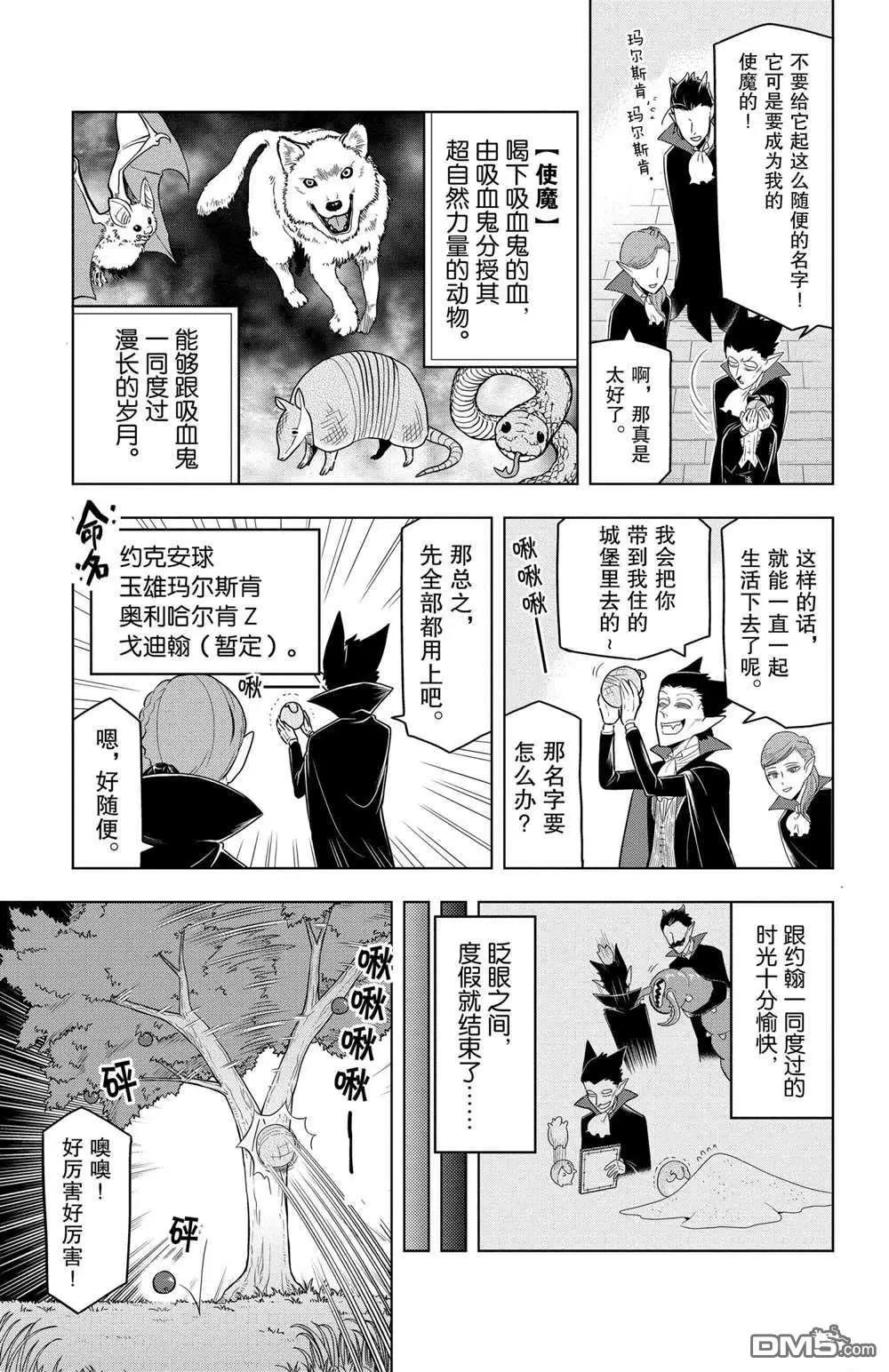 《吸血鬼即将便当》第55话 第5页