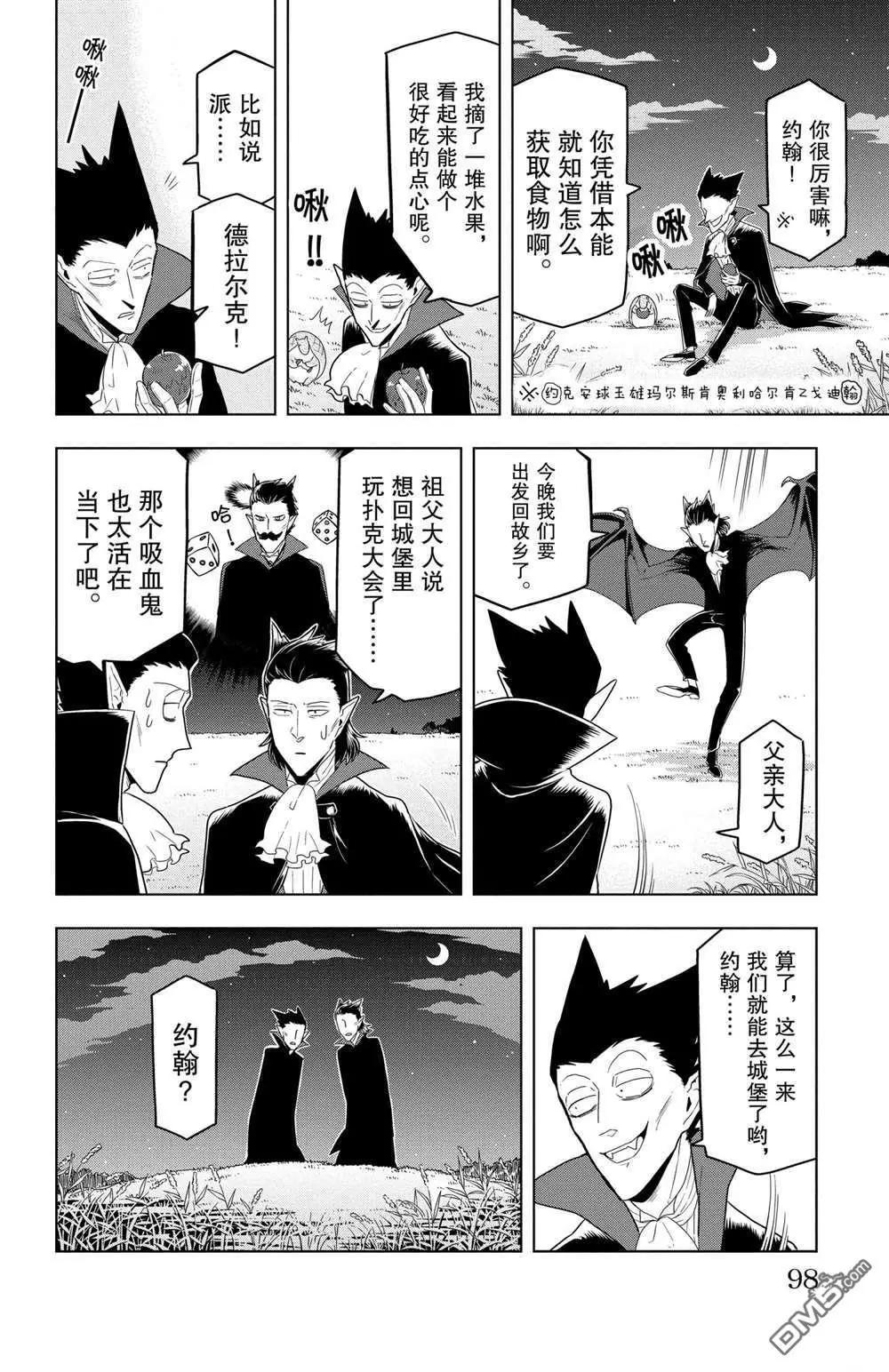 《吸血鬼即将便当》第55话 第6页