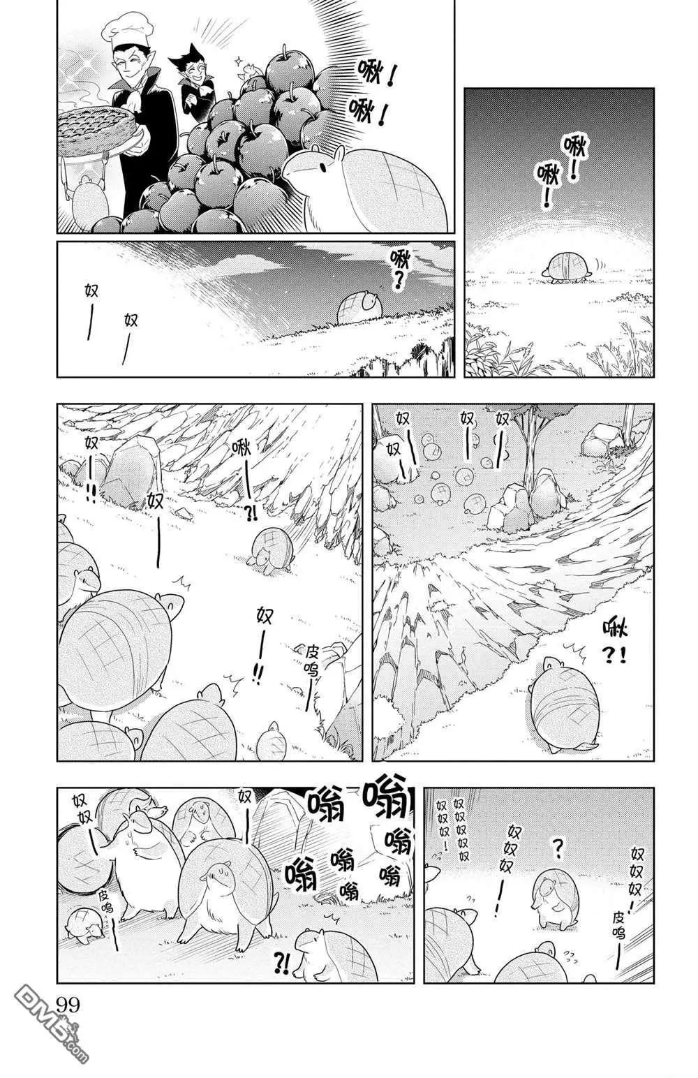 《吸血鬼即将便当》第55话 第7页