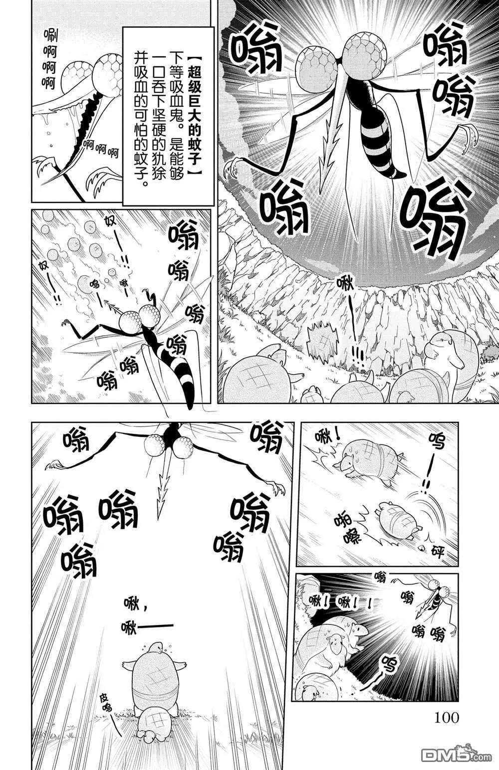 《吸血鬼即将便当》第55话 第8页
