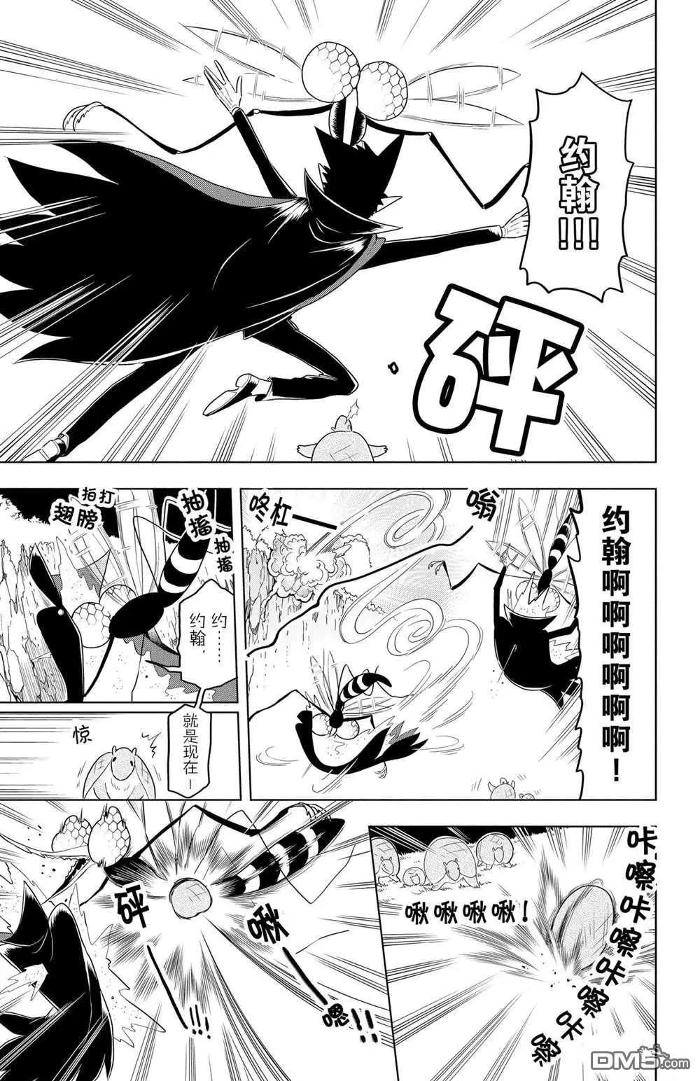 《吸血鬼即将便当》第55话 第9页