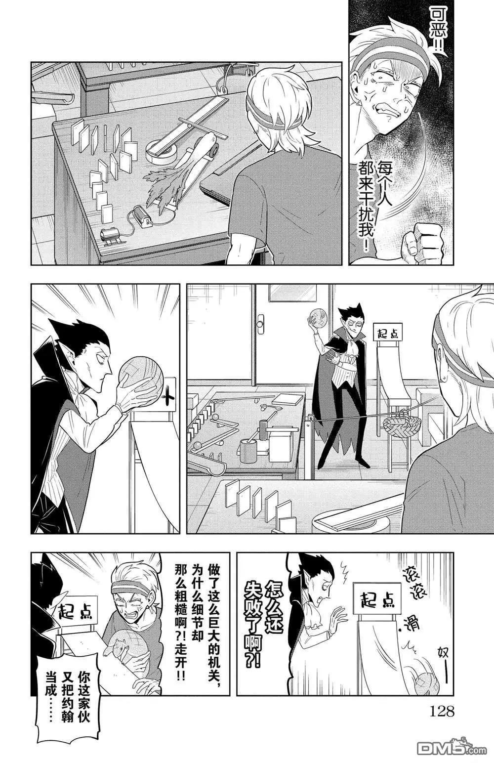 《吸血鬼即将便当》第57话 第10页
