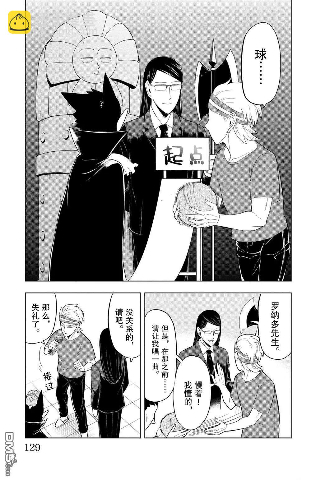 《吸血鬼即将便当》第57话 第11页