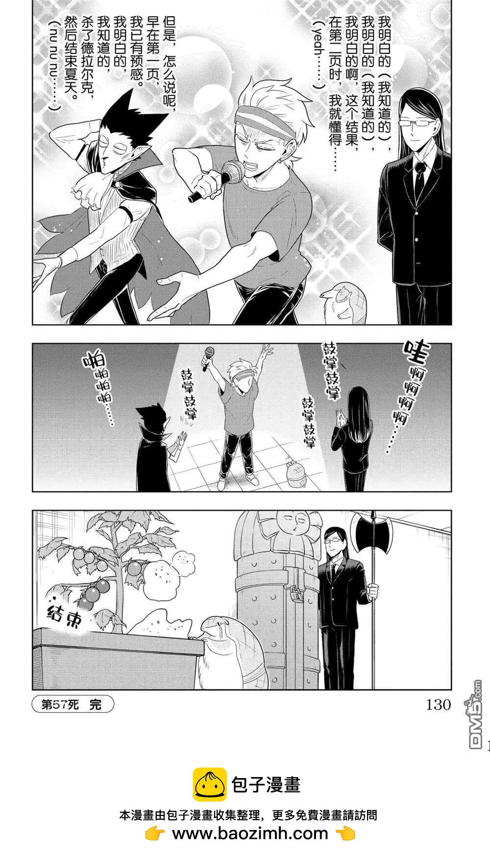 《吸血鬼即将便当》第57话 第12页