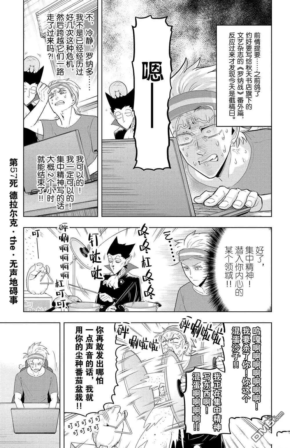 《吸血鬼即将便当》第57话 第1页
