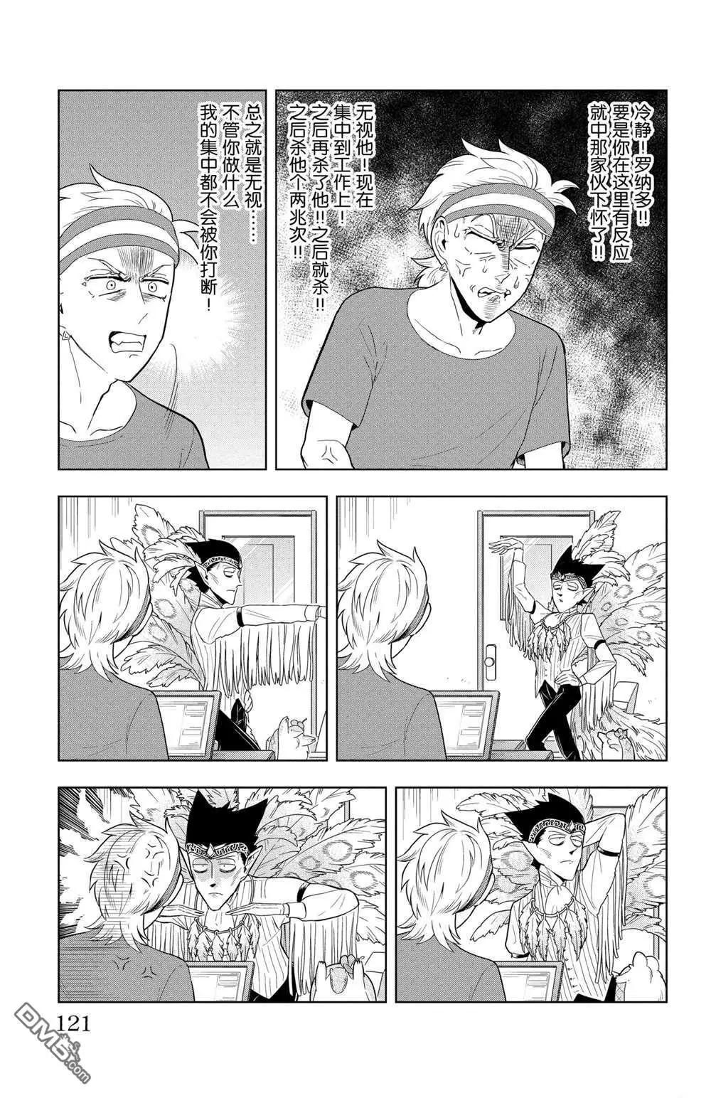 《吸血鬼即将便当》第57话 第3页