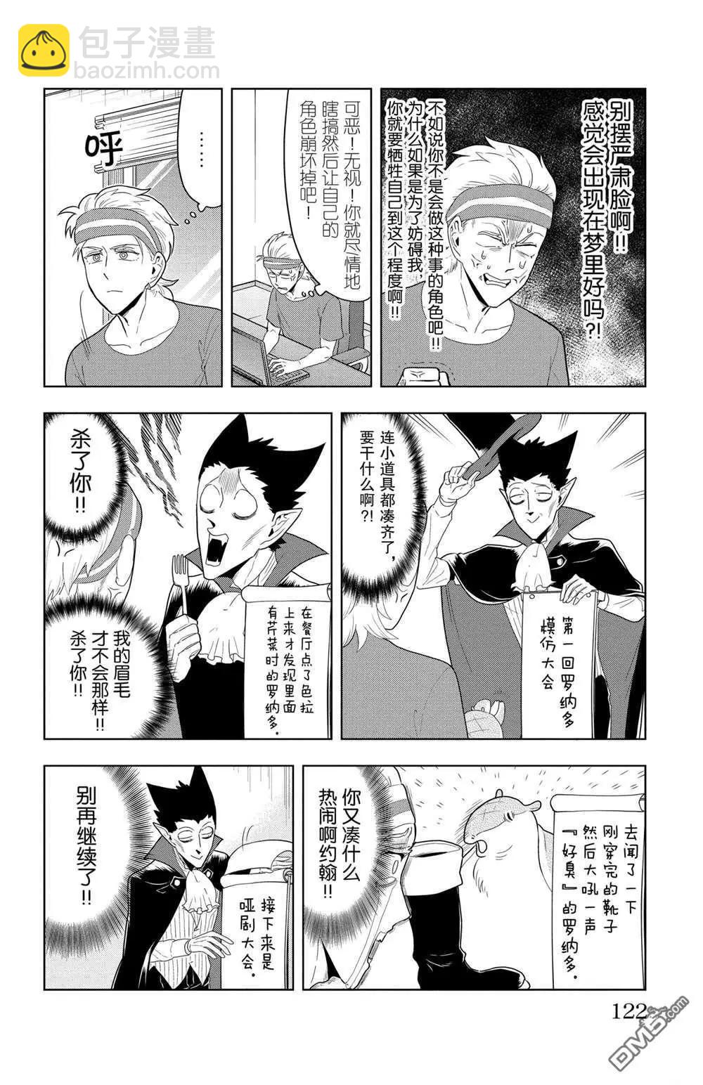 《吸血鬼即将便当》第57话 第4页
