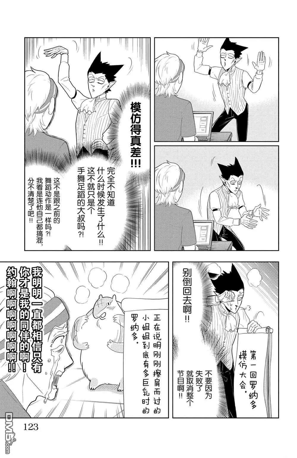《吸血鬼即将便当》第57话 第5页