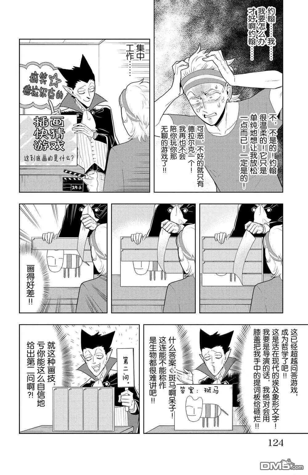 《吸血鬼即将便当》第57话 第6页
