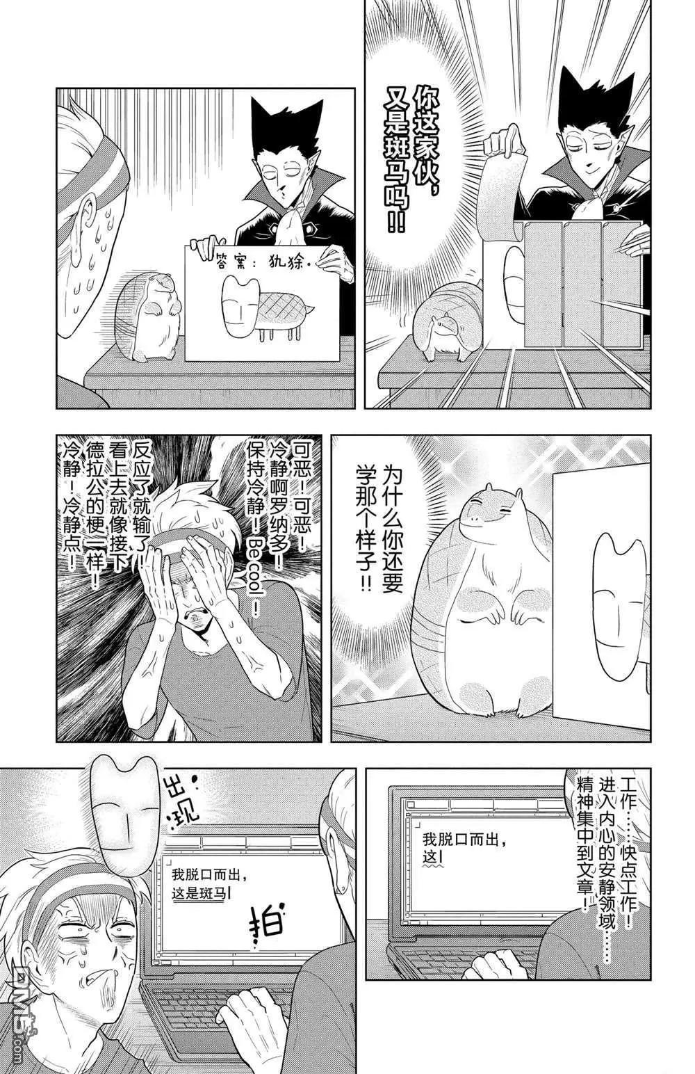 《吸血鬼即将便当》第57话 第7页