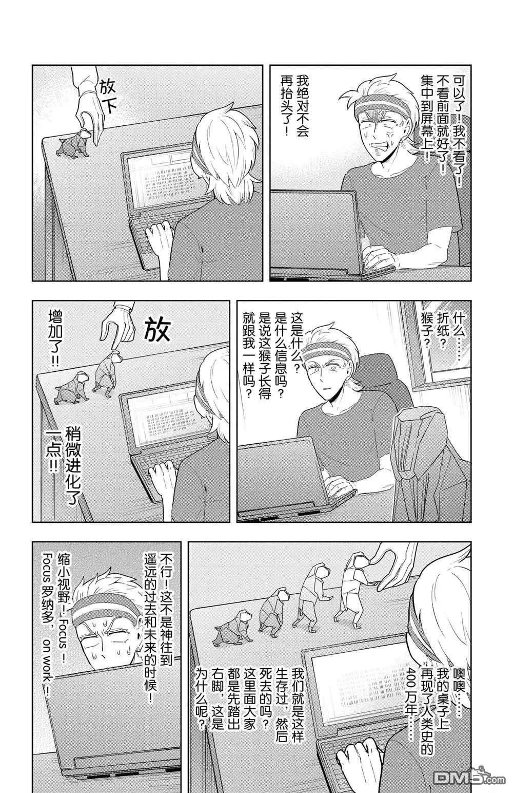 《吸血鬼即将便当》第57话 第8页