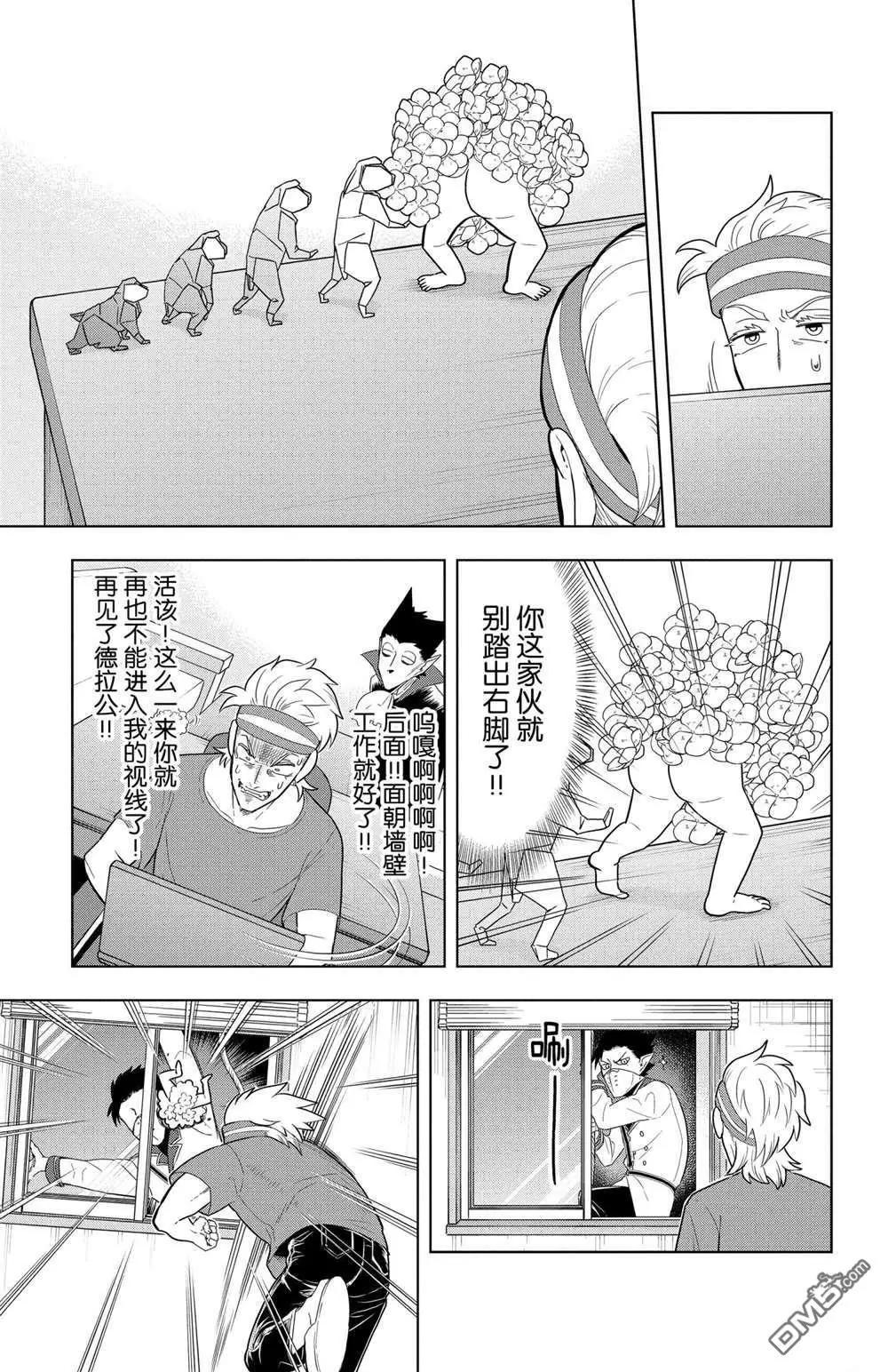 《吸血鬼即将便当》第57话 第9页