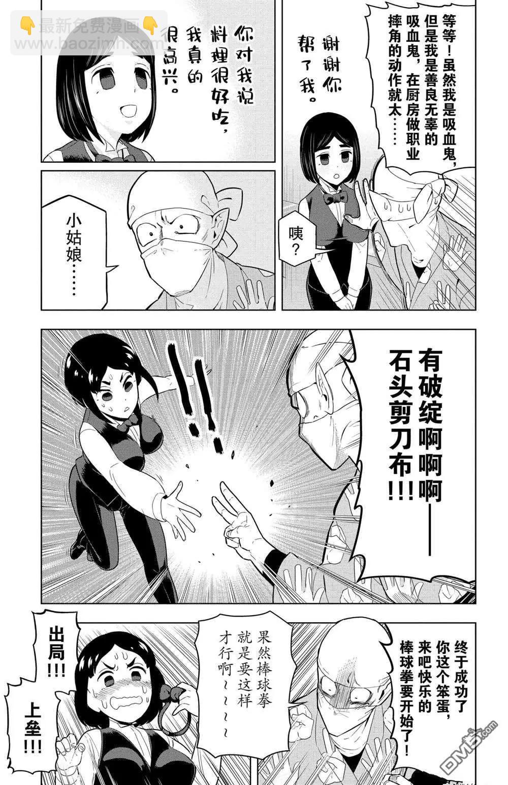 《吸血鬼即将便当》第62话 第11页