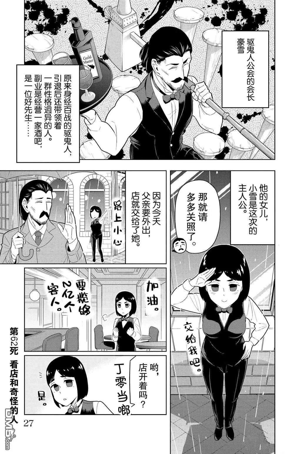 《吸血鬼即将便当》第62话 第1页