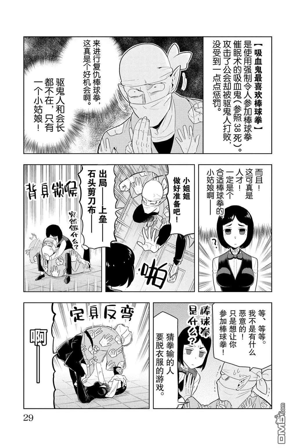 《吸血鬼即将便当》第62话 第3页