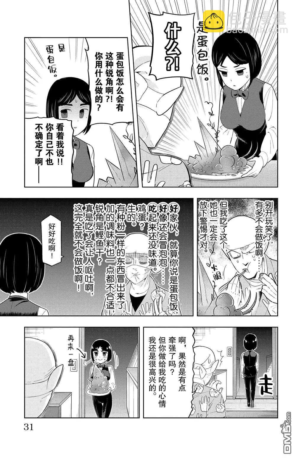 《吸血鬼即将便当》第62话 第5页