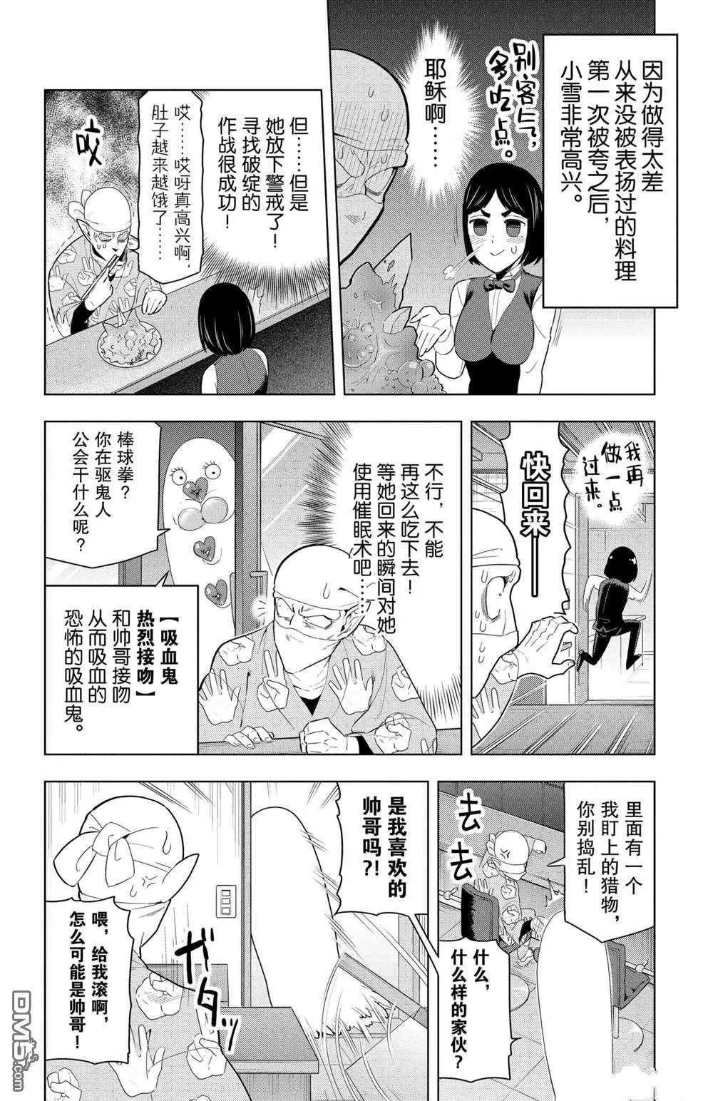 《吸血鬼即将便当》第62话 第6页