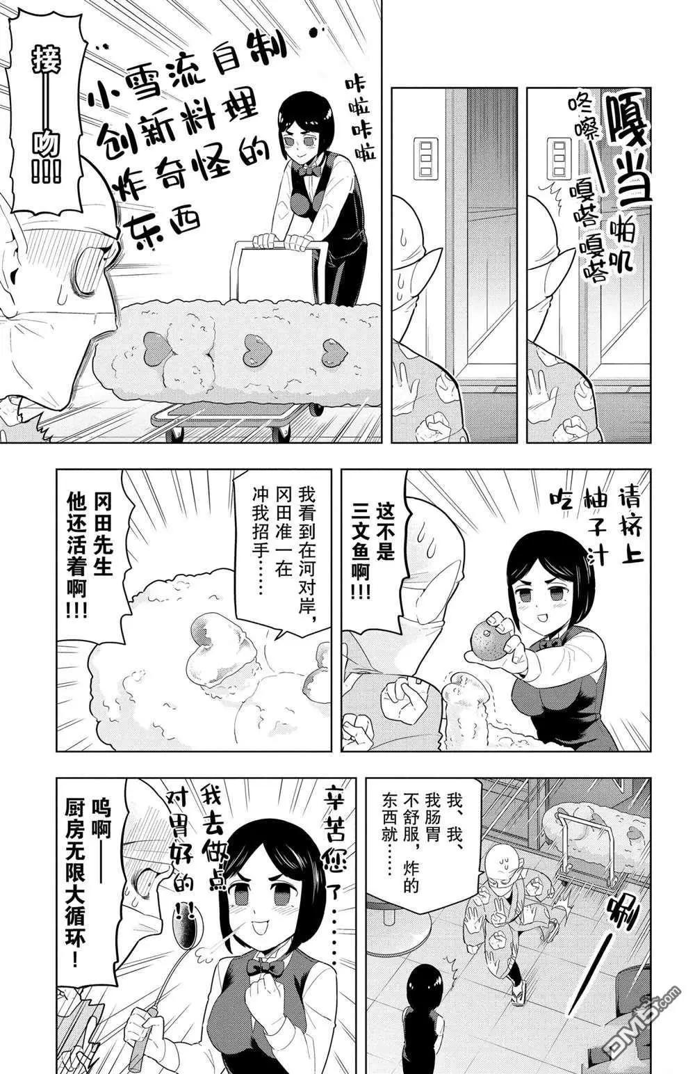 《吸血鬼即将便当》第62话 第7页