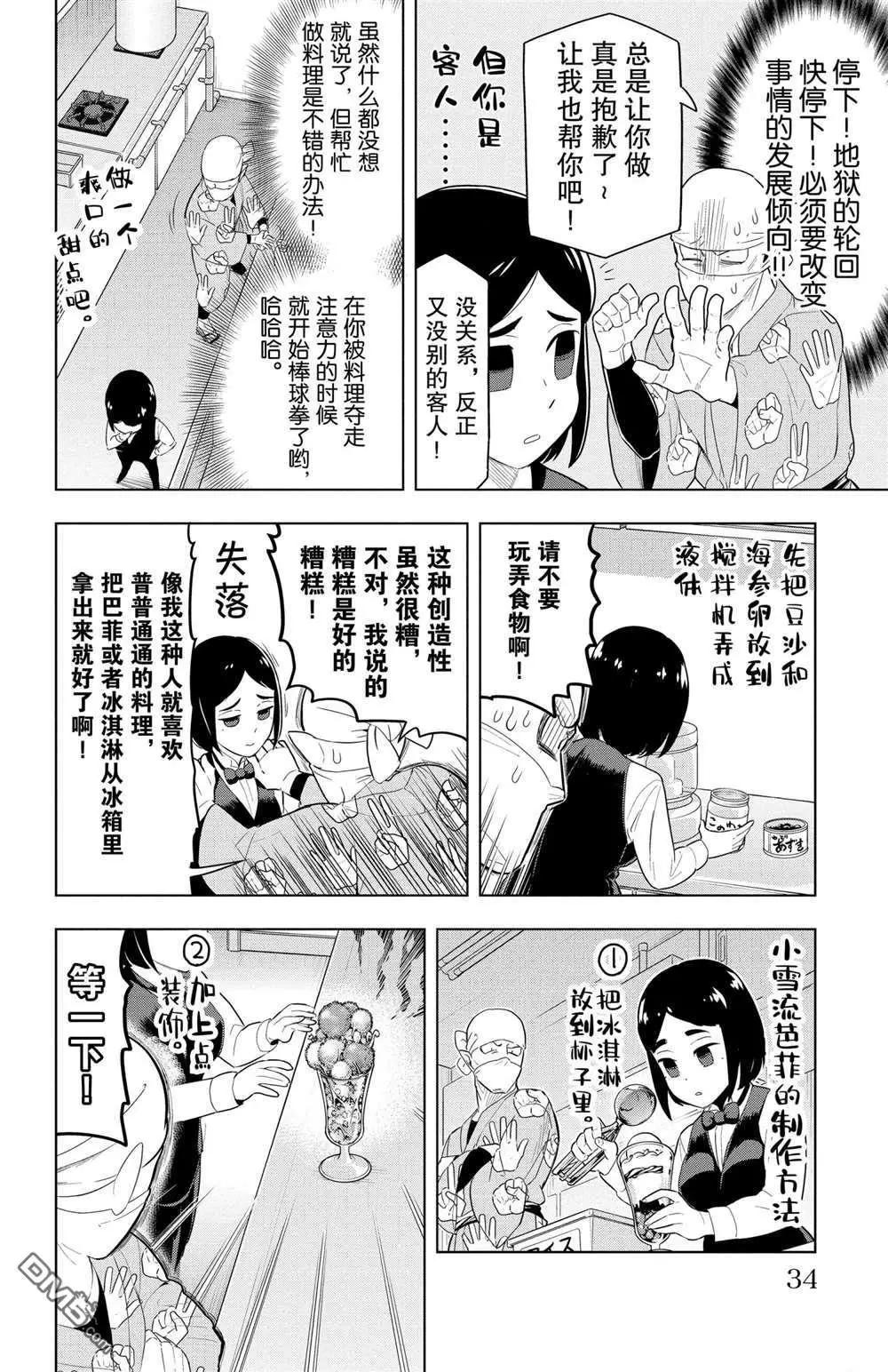 《吸血鬼即将便当》第62话 第8页