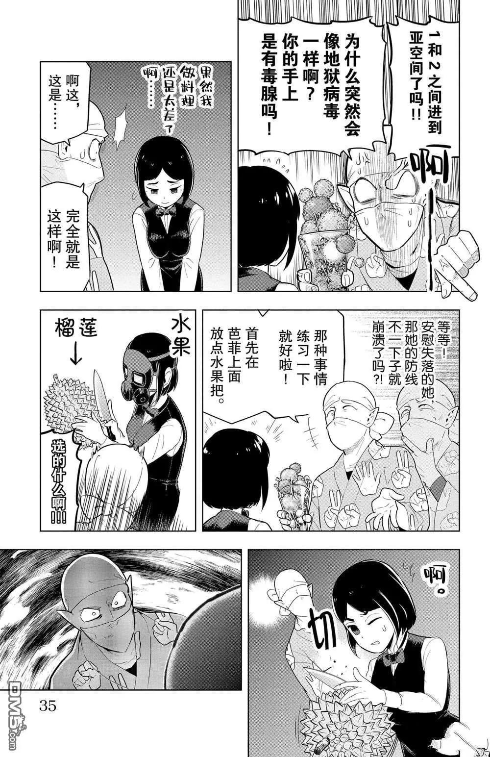 《吸血鬼即将便当》第62话 第9页