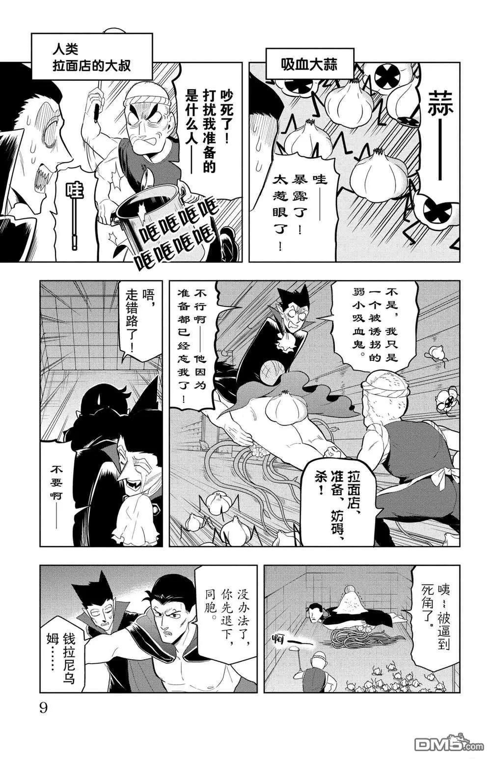 《吸血鬼即将便当》第60话 第10页