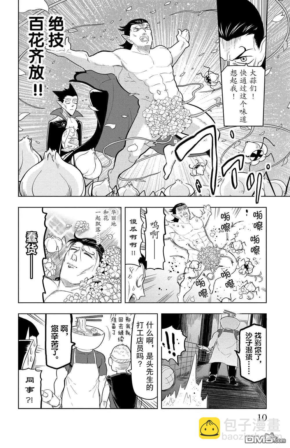 《吸血鬼即将便当》第60话 第11页