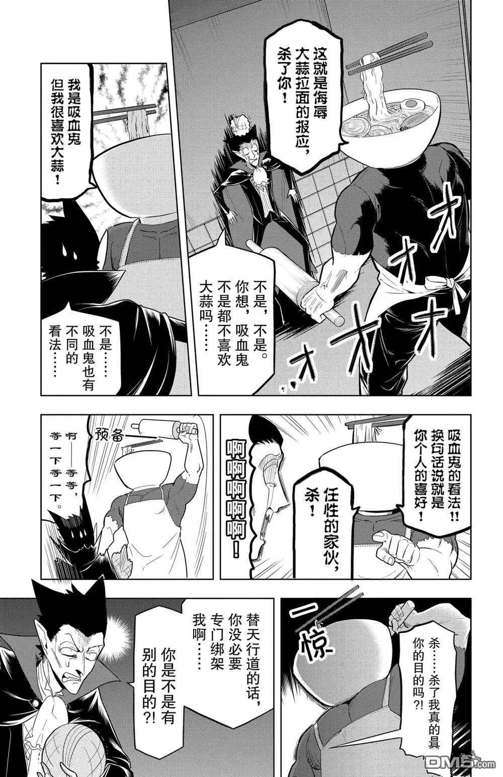 《吸血鬼即将便当》第60话 第12页
