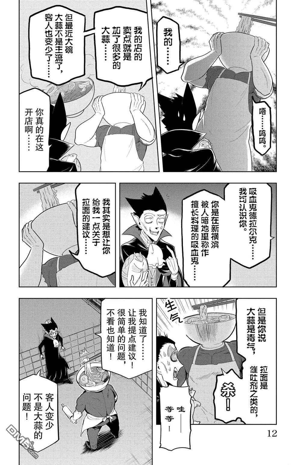 《吸血鬼即将便当》第60话 第13页