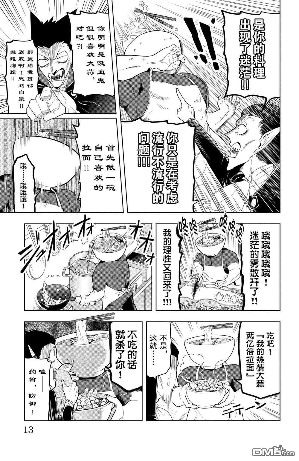 《吸血鬼即将便当》第60话 第14页
