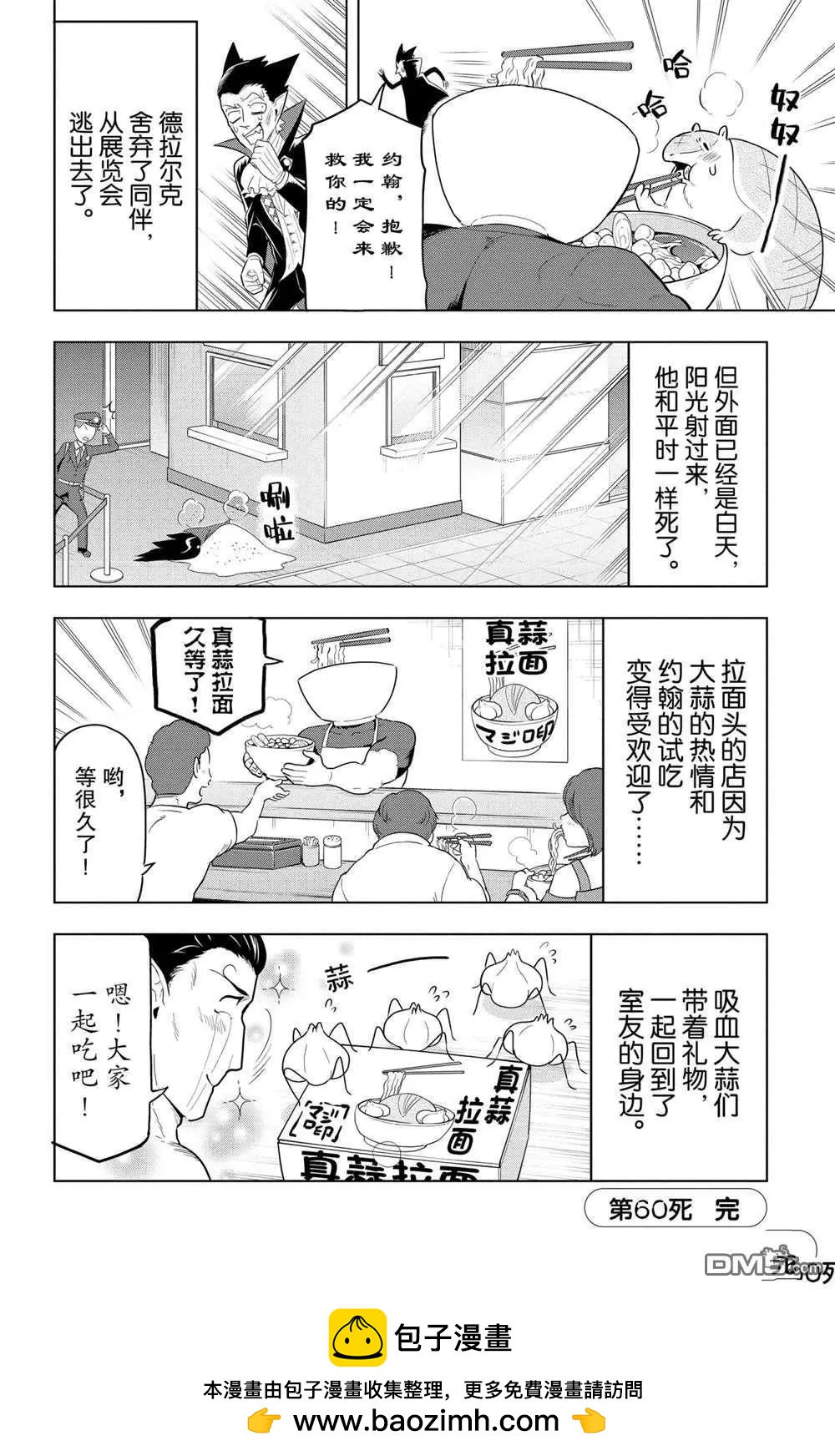 《吸血鬼即将便当》第60话 第15页