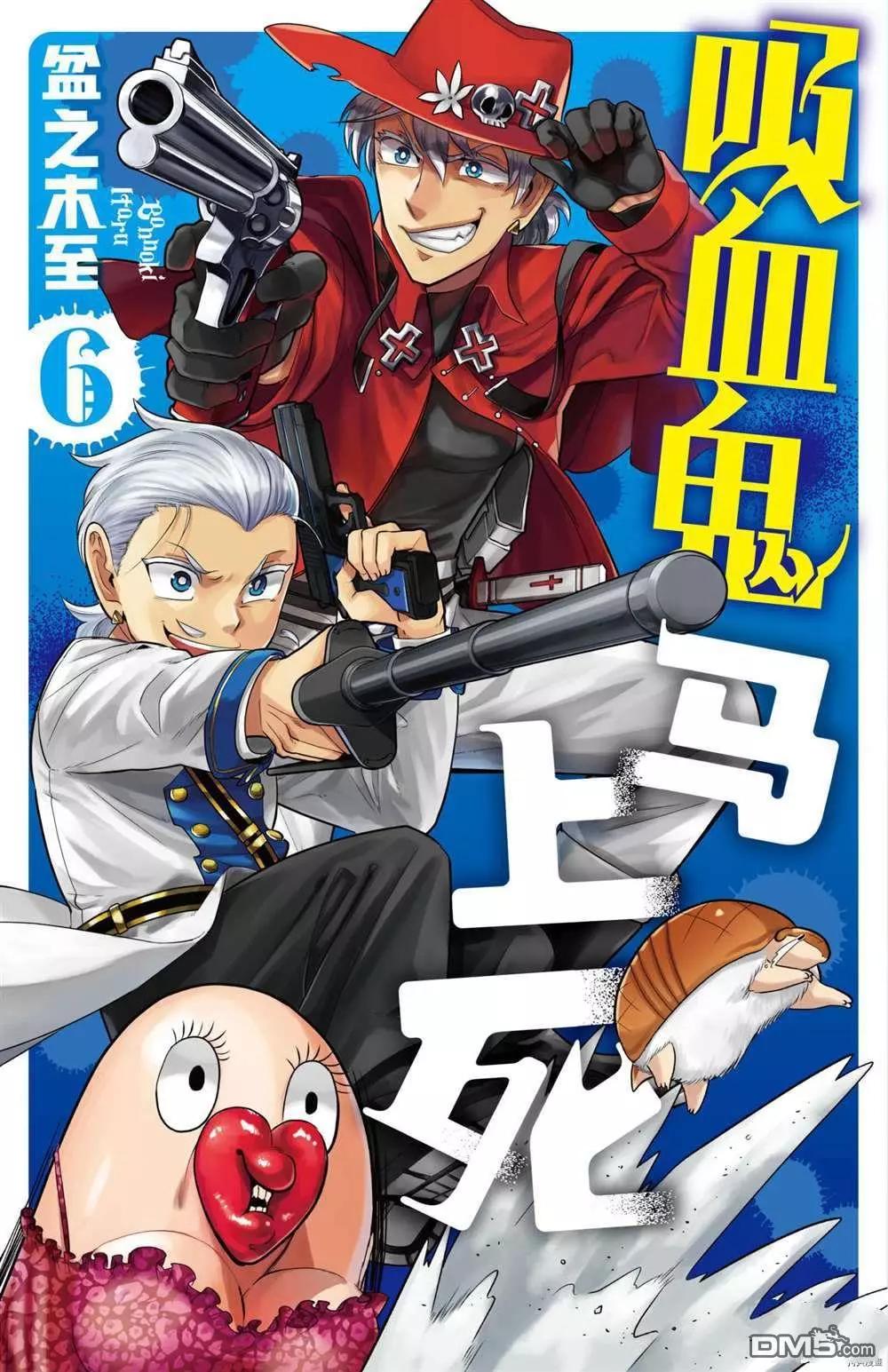 《吸血鬼即将便当》第60话 第1页