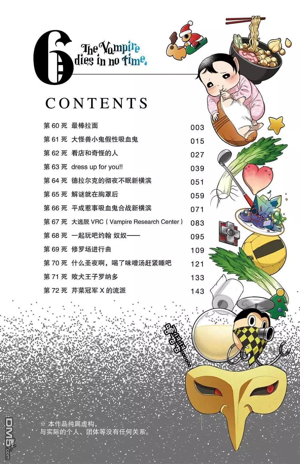 《吸血鬼即将便当》第60话 第3页