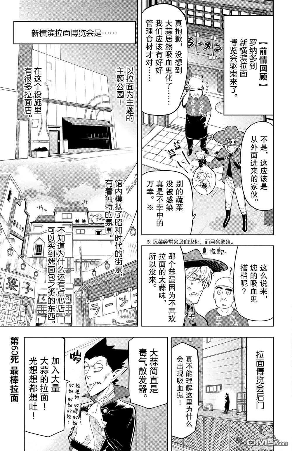 《吸血鬼即将便当》第60话 第4页