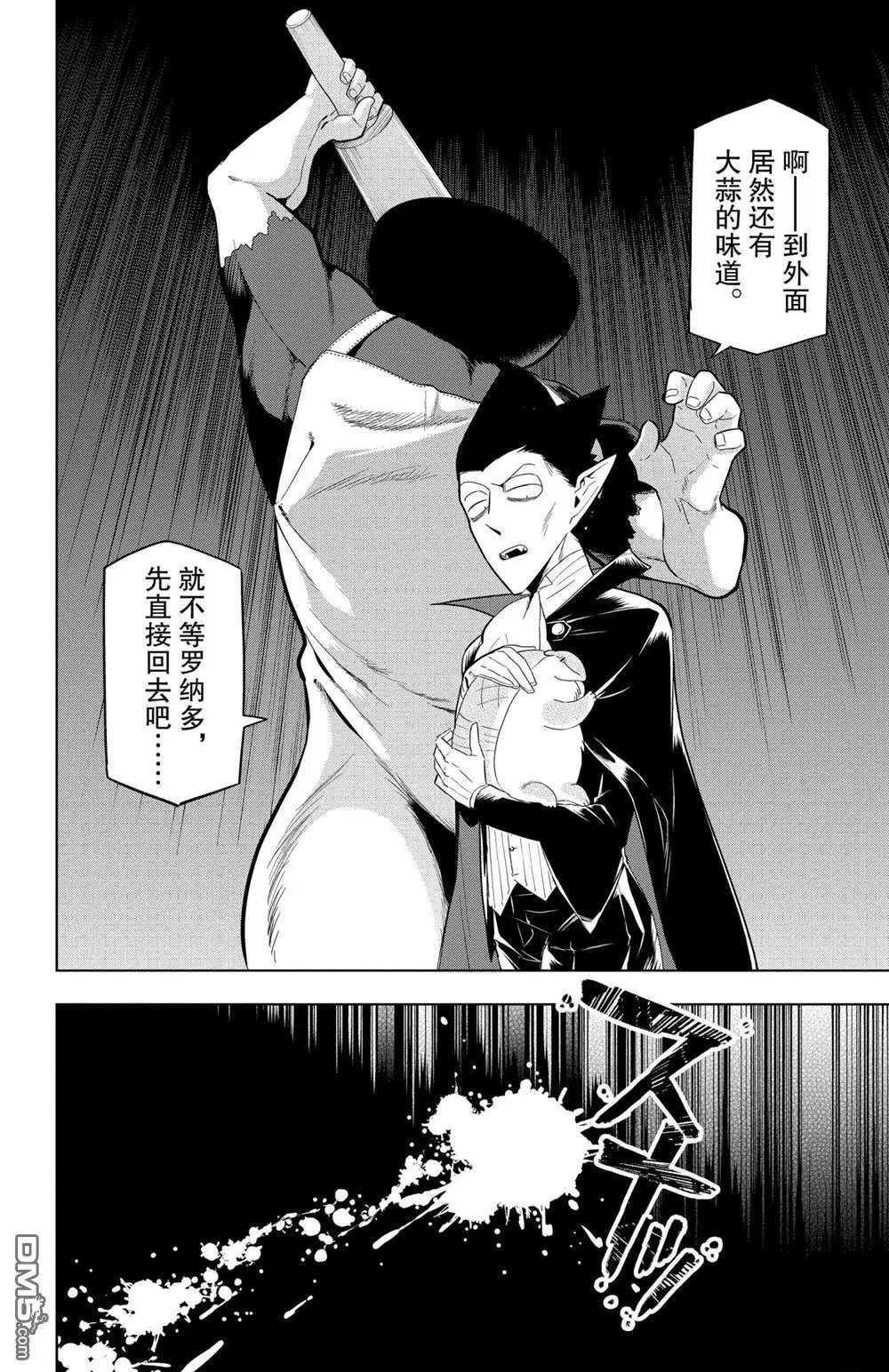 《吸血鬼即将便当》第60话 第5页