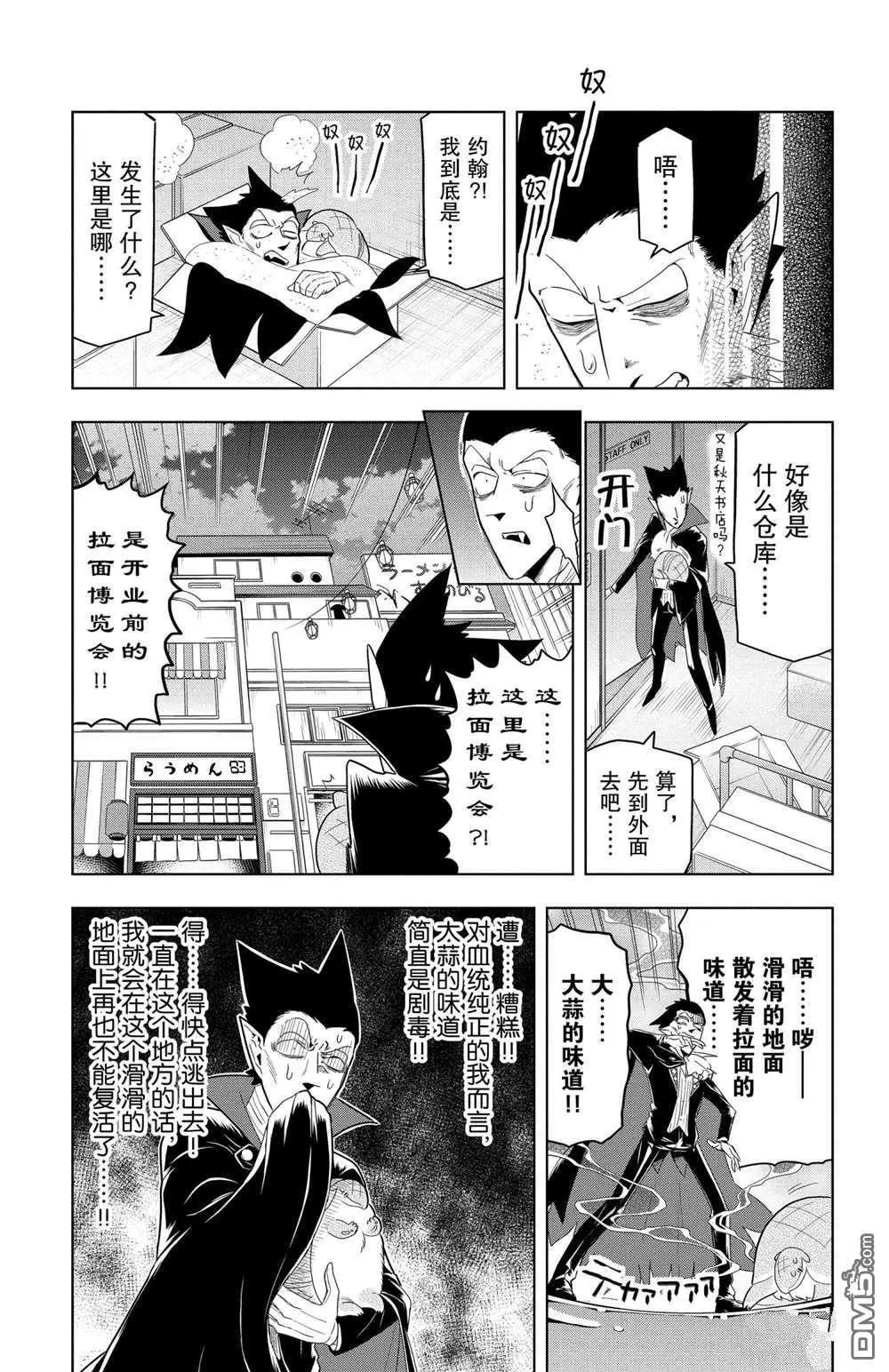 《吸血鬼即将便当》第60话 第6页
