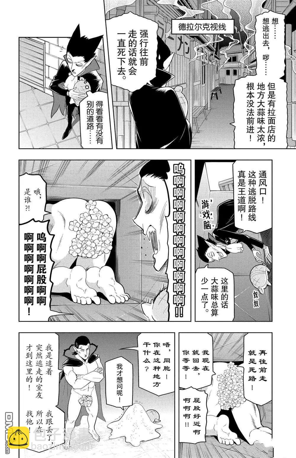 《吸血鬼即将便当》第60话 第7页
