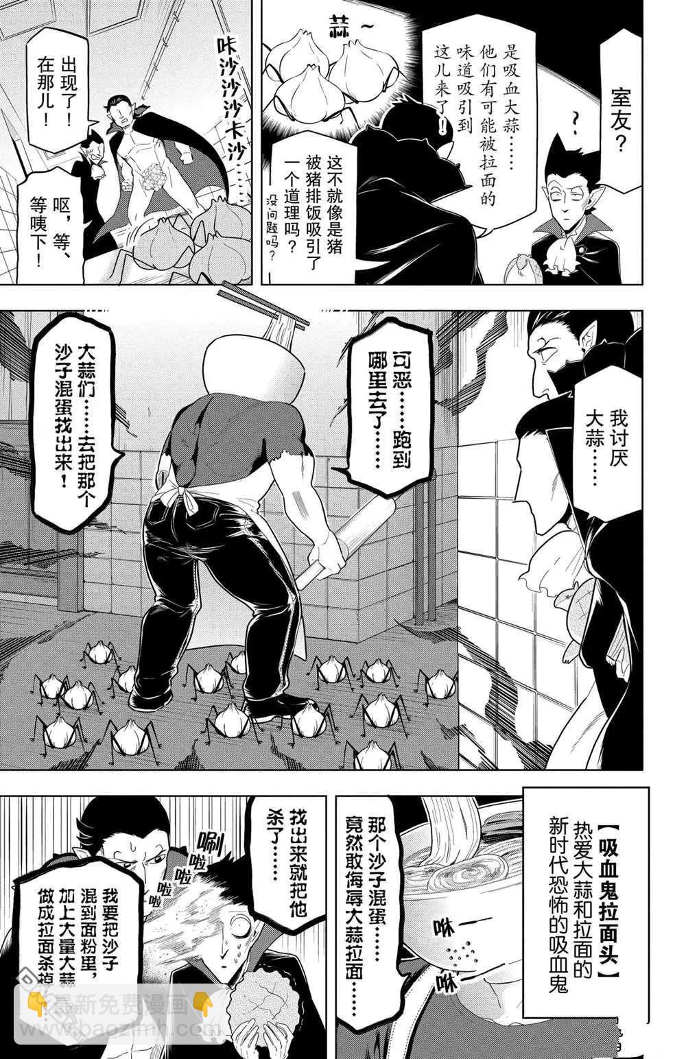 《吸血鬼即将便当》第60话 第8页