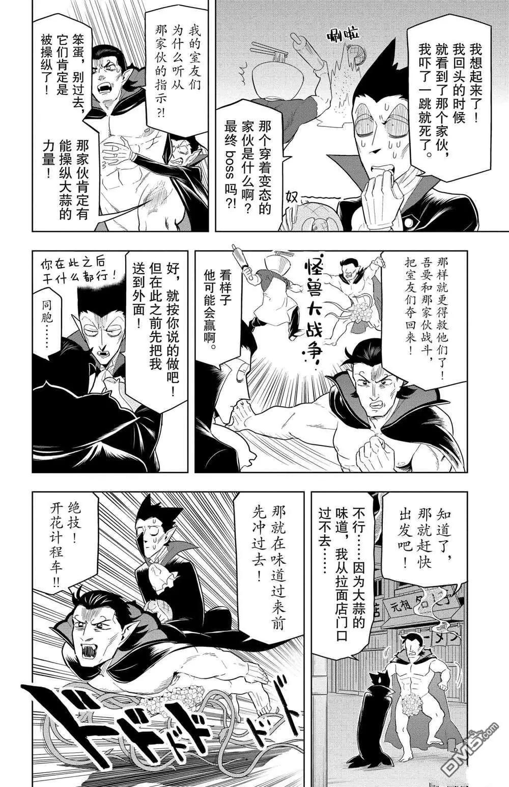 《吸血鬼即将便当》第60话 第9页
