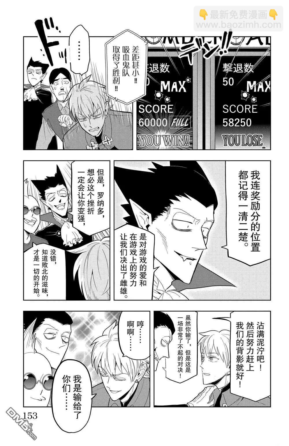 《吸血鬼即将便当》第59话 第11页