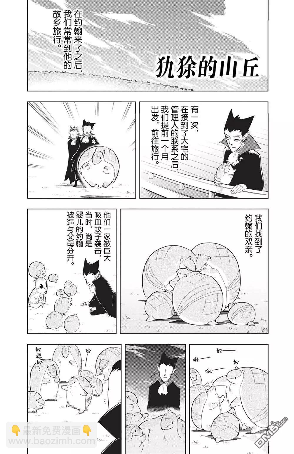 《吸血鬼即将便当》第59话 第13页