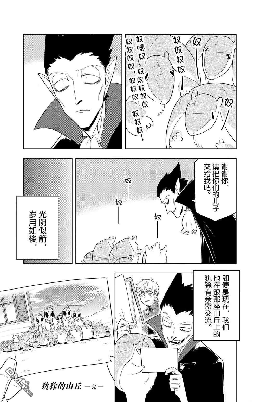 《吸血鬼即将便当》第59话 第14页