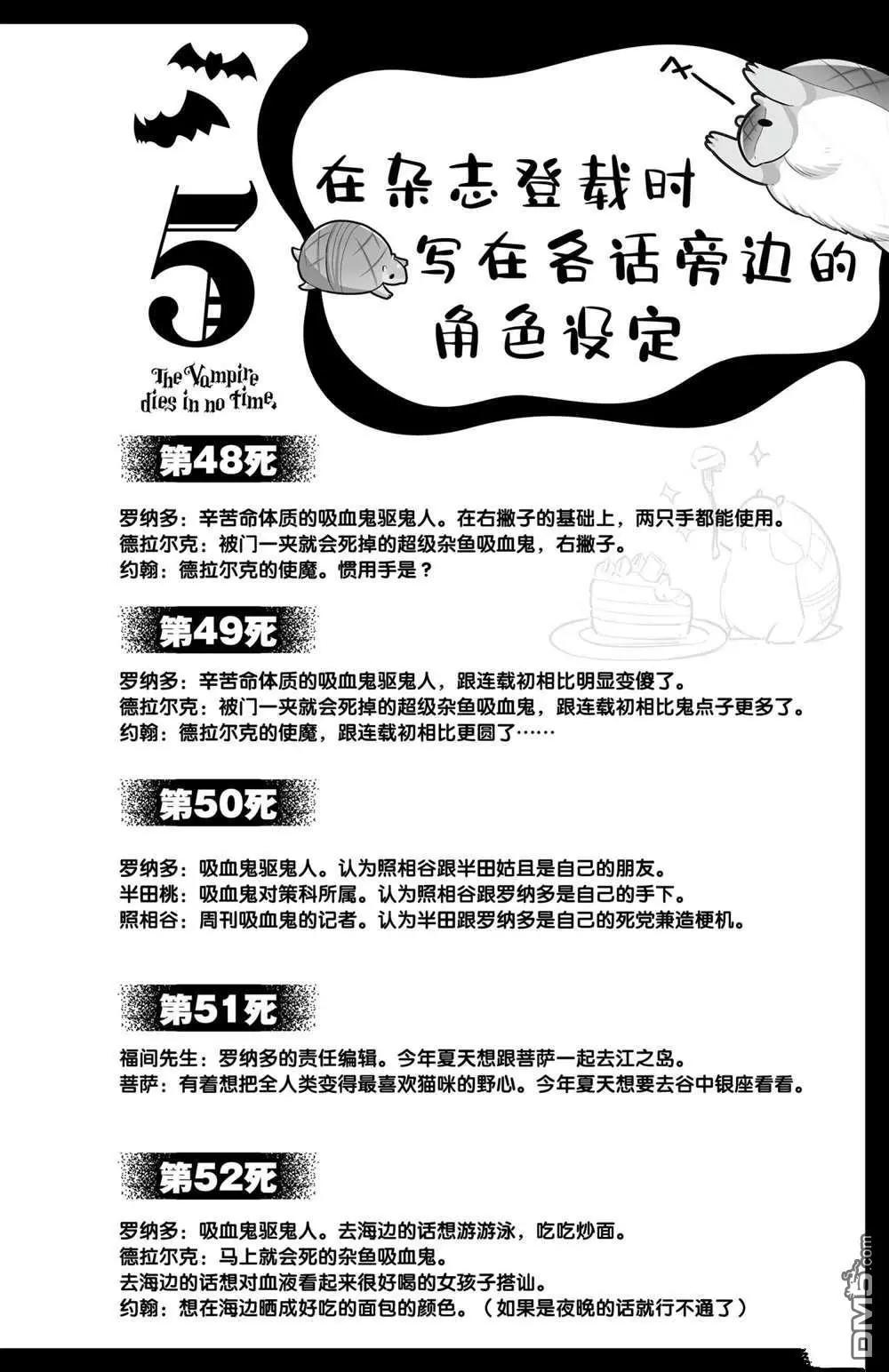 《吸血鬼即将便当》第59话 第15页