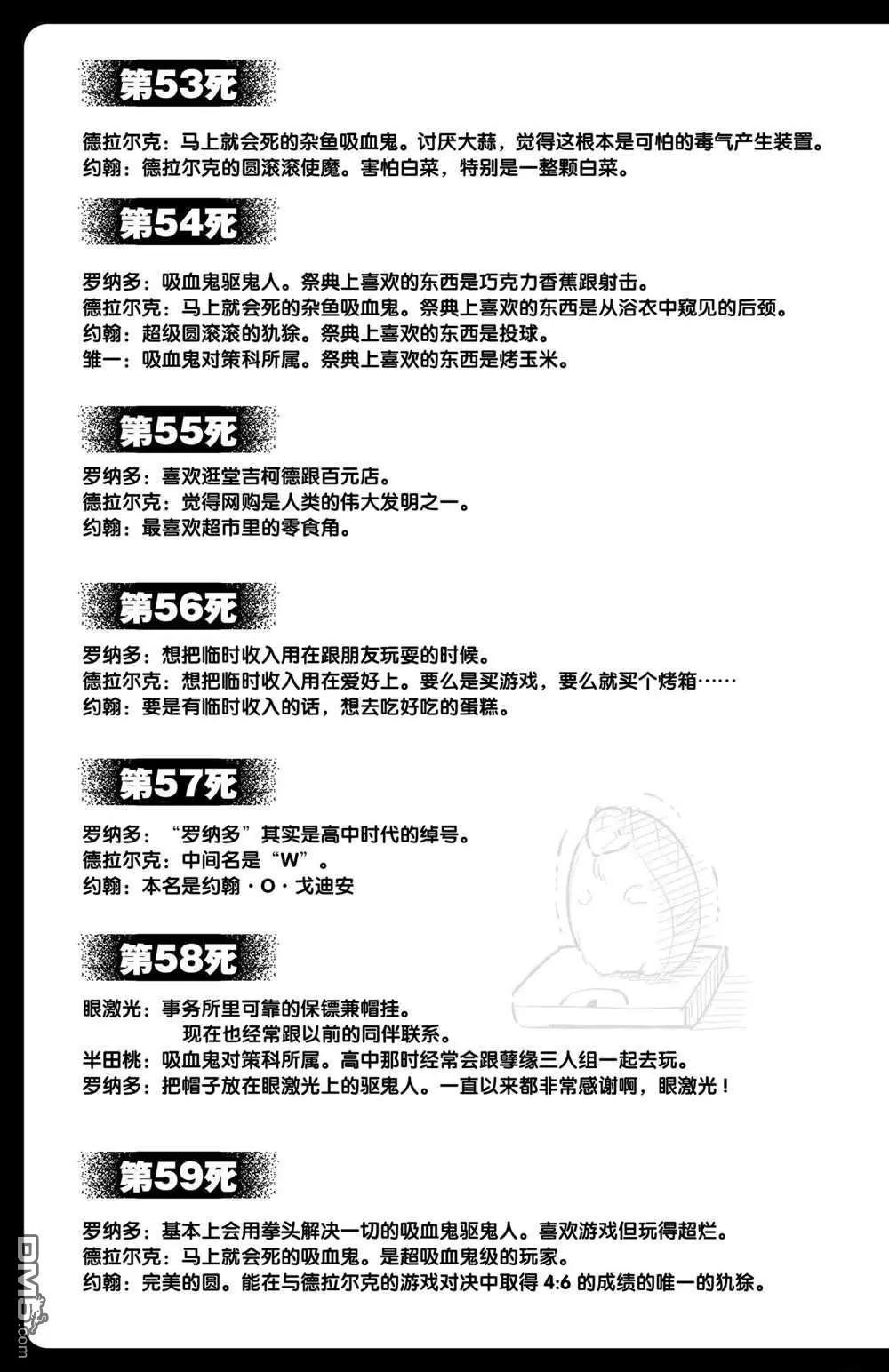《吸血鬼即将便当》第59话 第16页