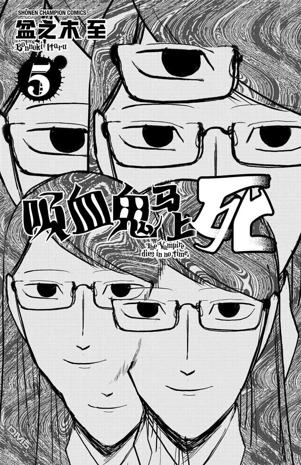 《吸血鬼即将便当》第59话 第19页