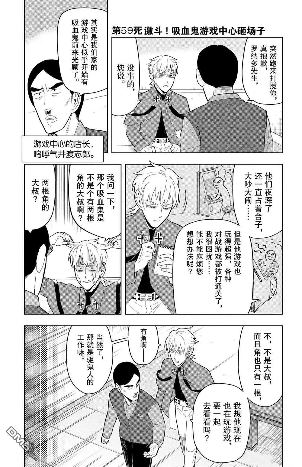 《吸血鬼即将便当》第59话 第1页