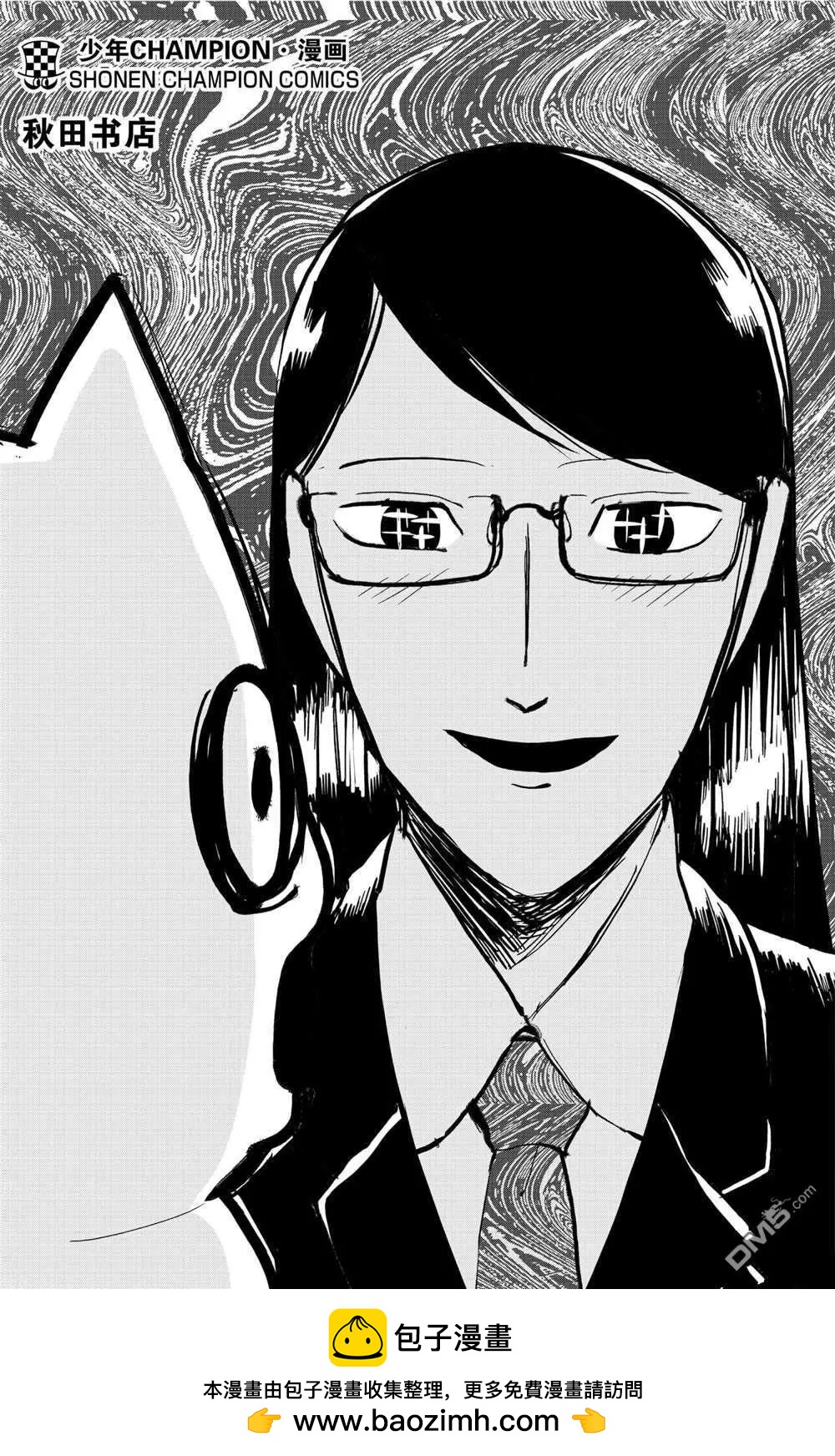 《吸血鬼即将便当》第59话 第20页