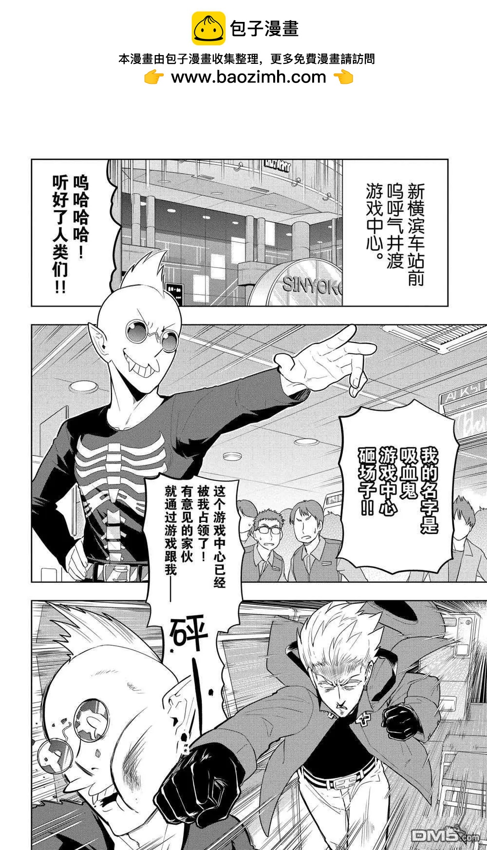 《吸血鬼即将便当》第59话 第2页