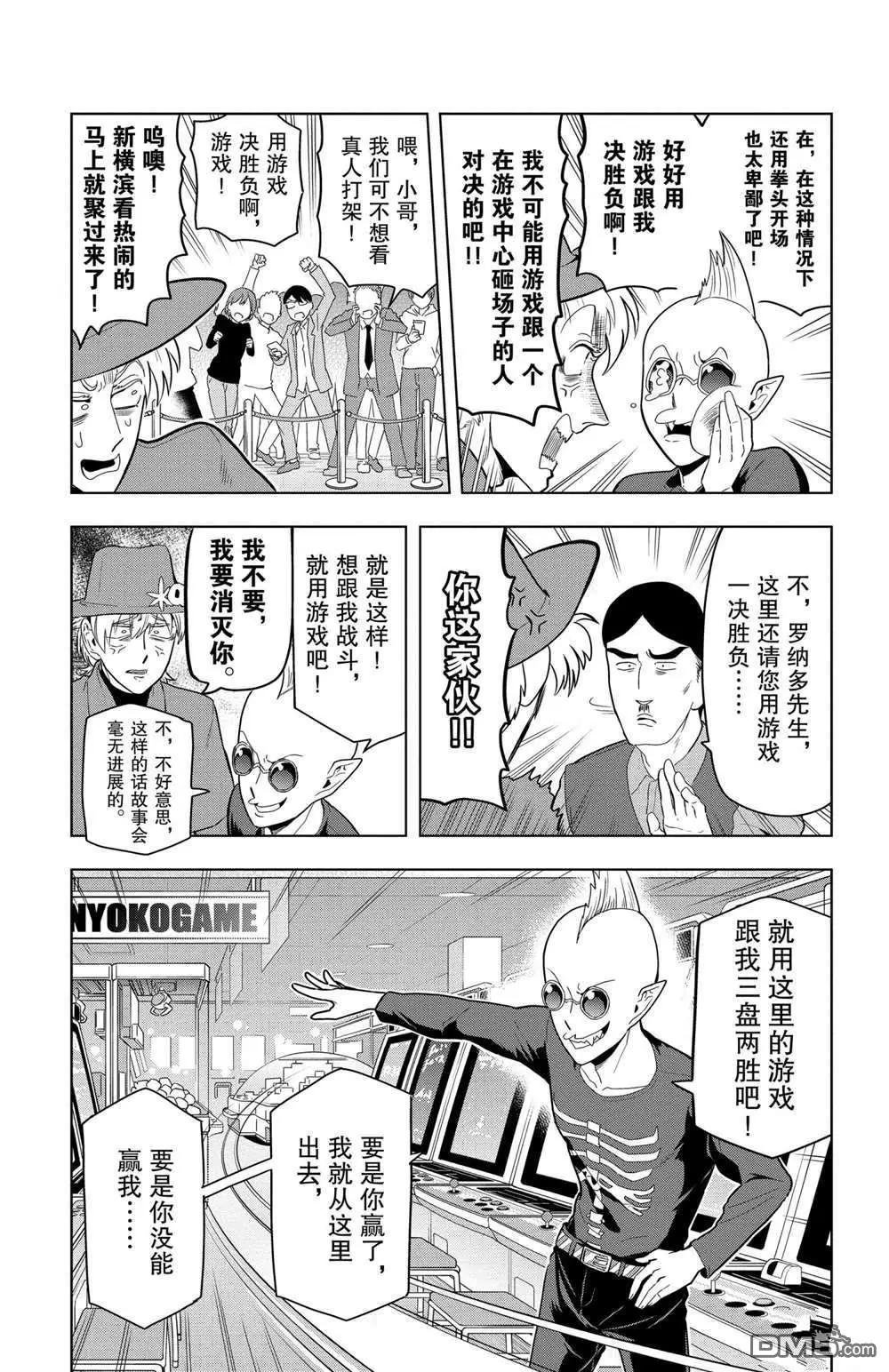《吸血鬼即将便当》第59话 第3页